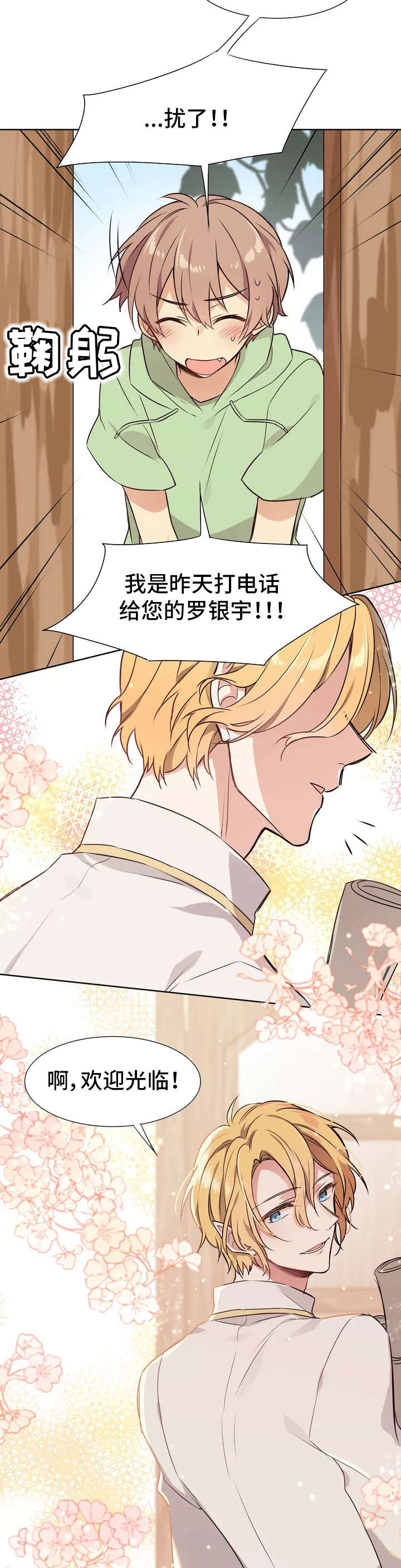 异界商店漫画,第1章：异界商店5图