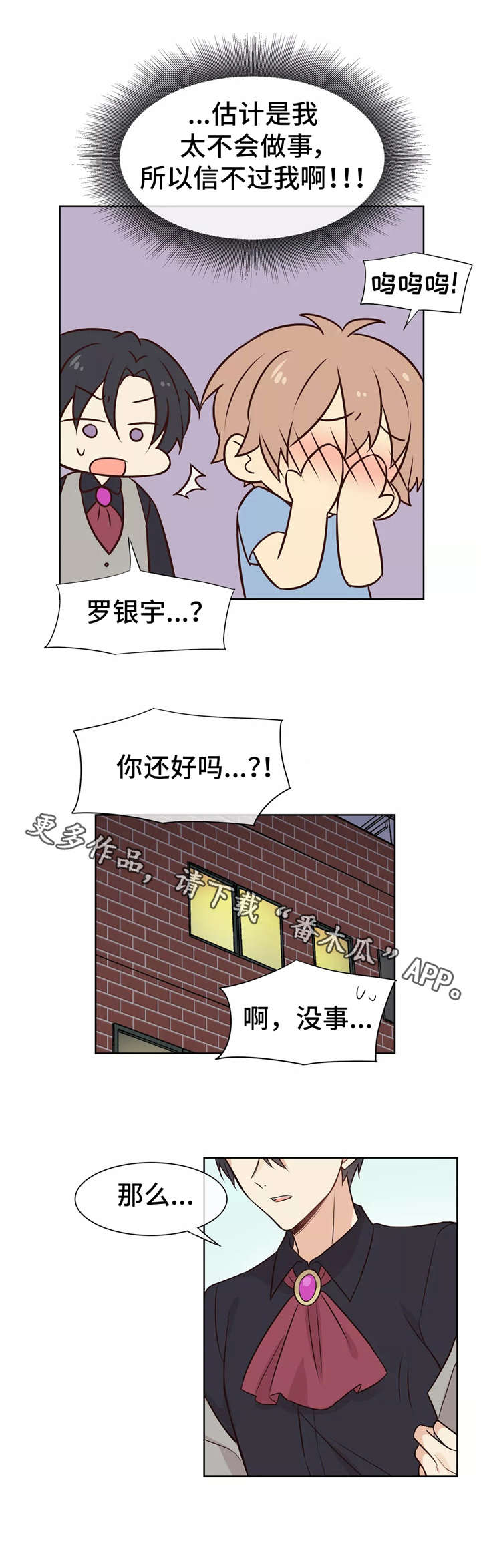 异界商店漫画,第13章：晚安5图