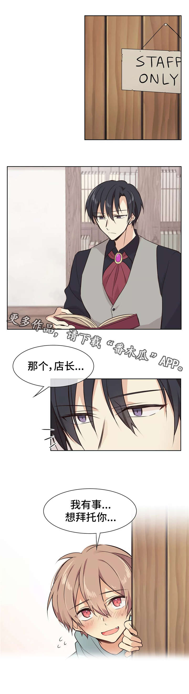 异界商店漫画,第5章：拜托2图