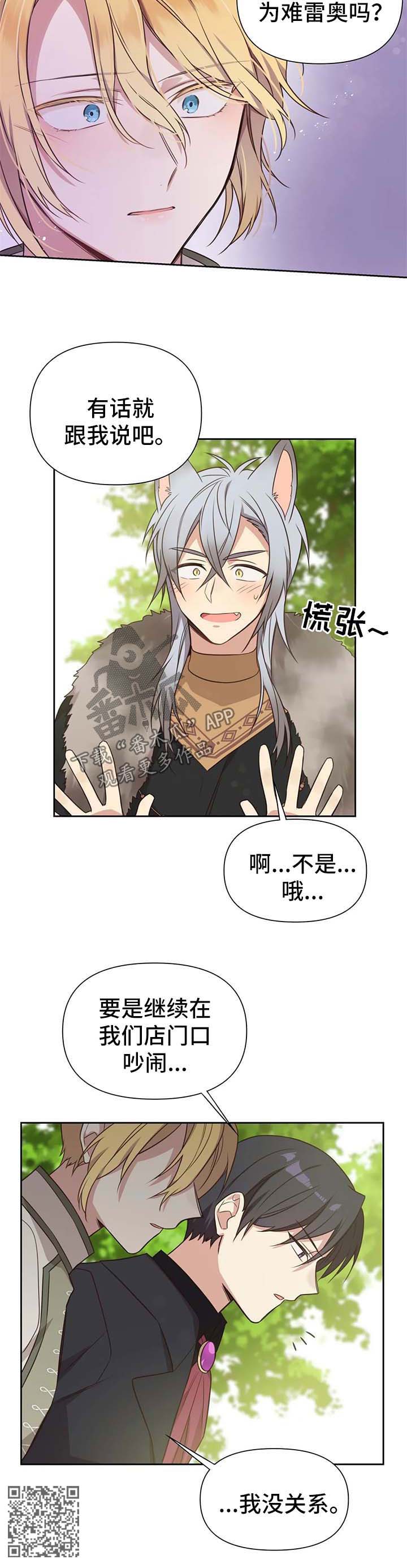 异界商店漫画,第102章：番外：雷奥32图