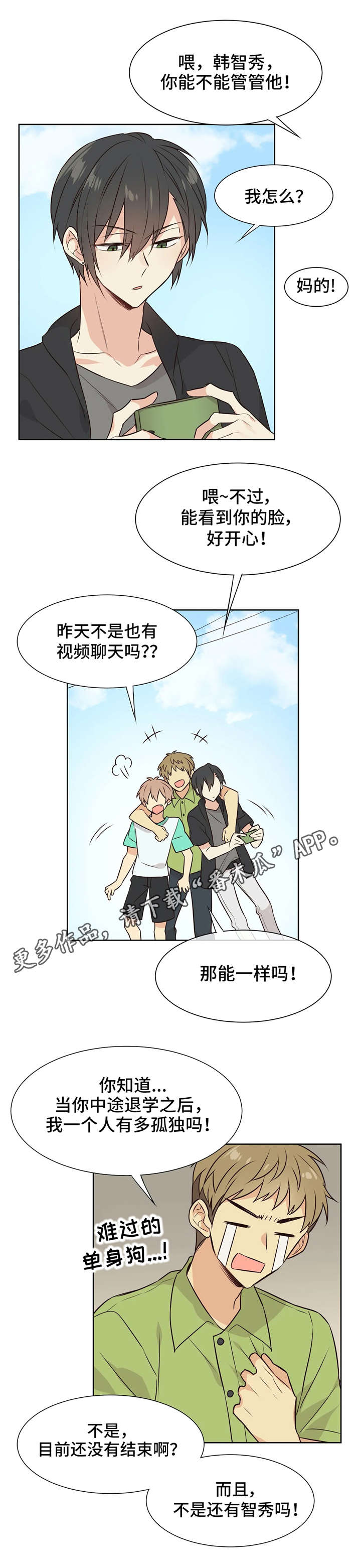 第30章：气氛变了1