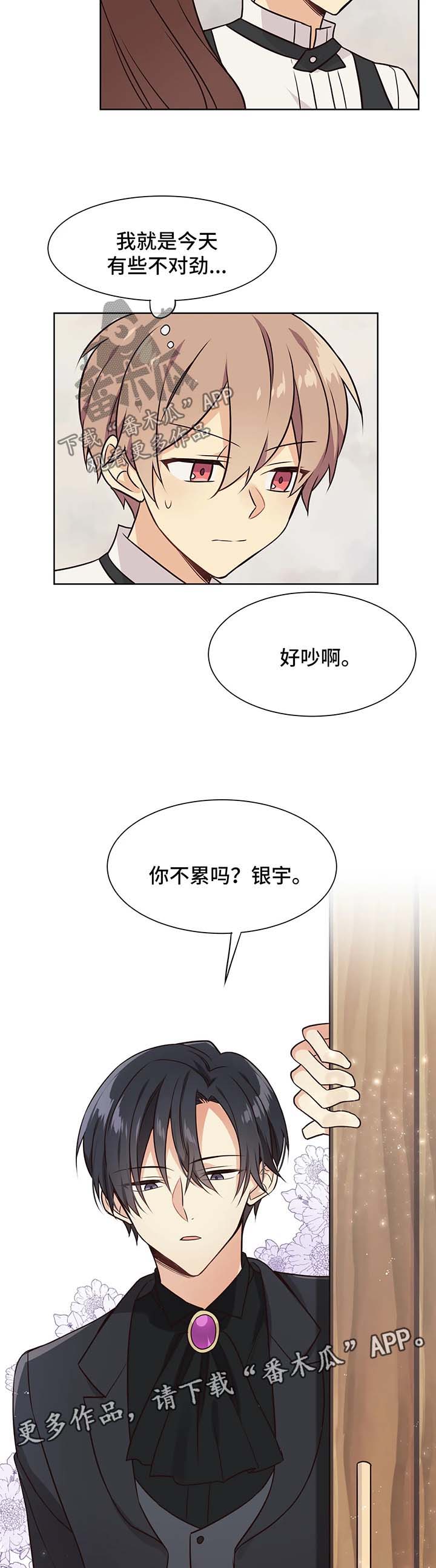 异界商店漫画,第56章：不对劲5图