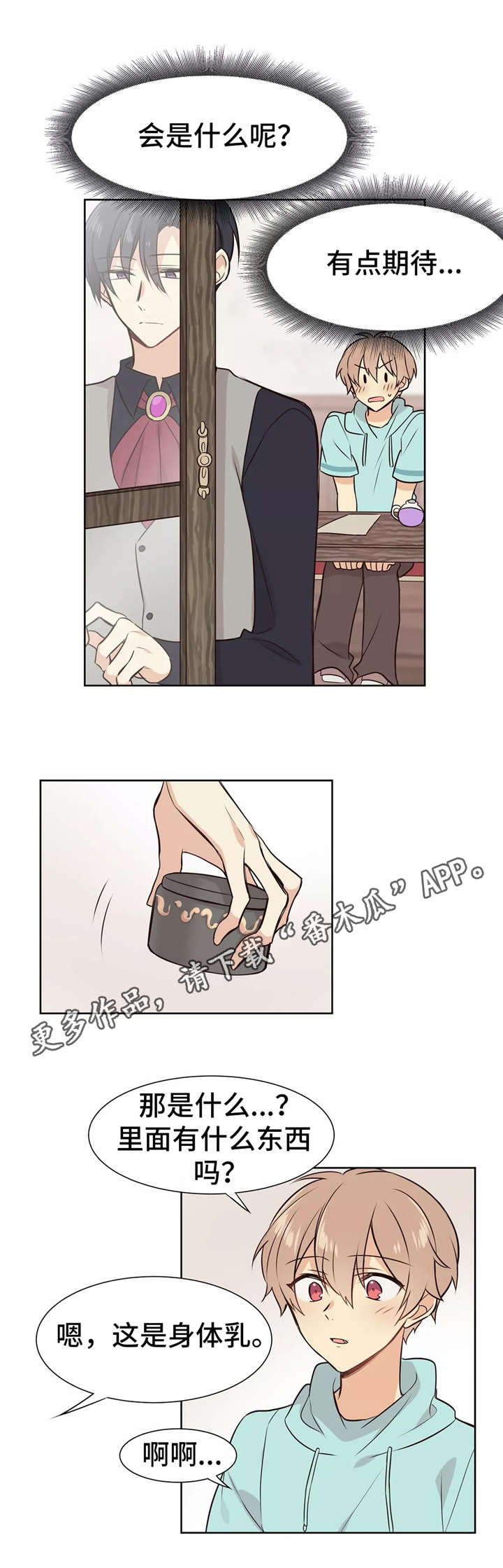 异界商店漫画,第7章：身体乳1图