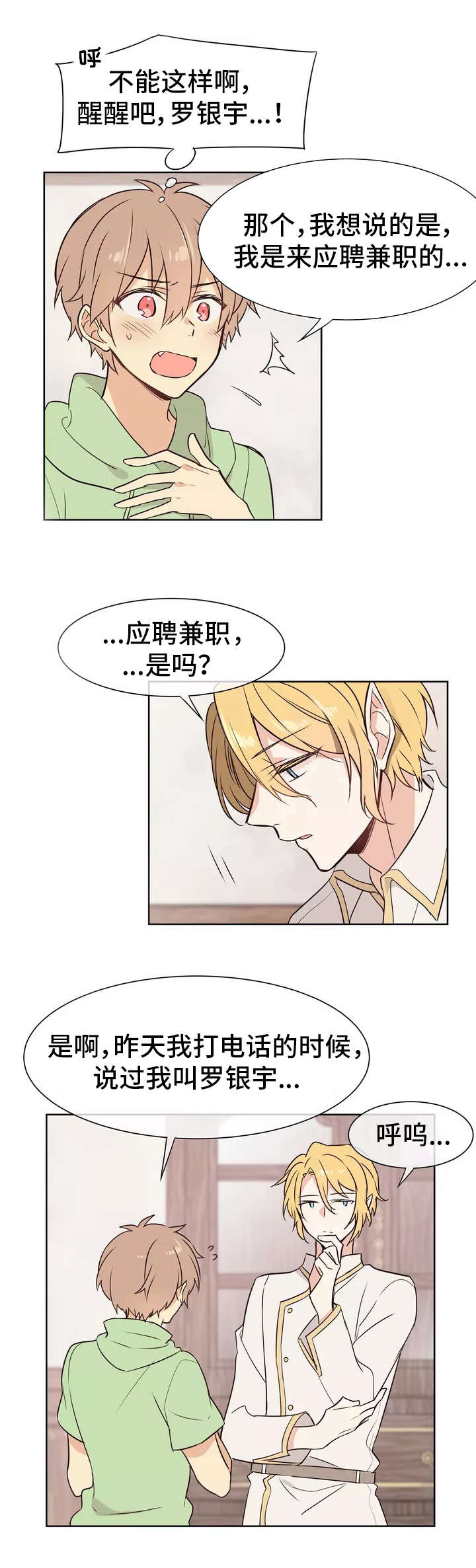 异界商店漫画,第2章：店长1图