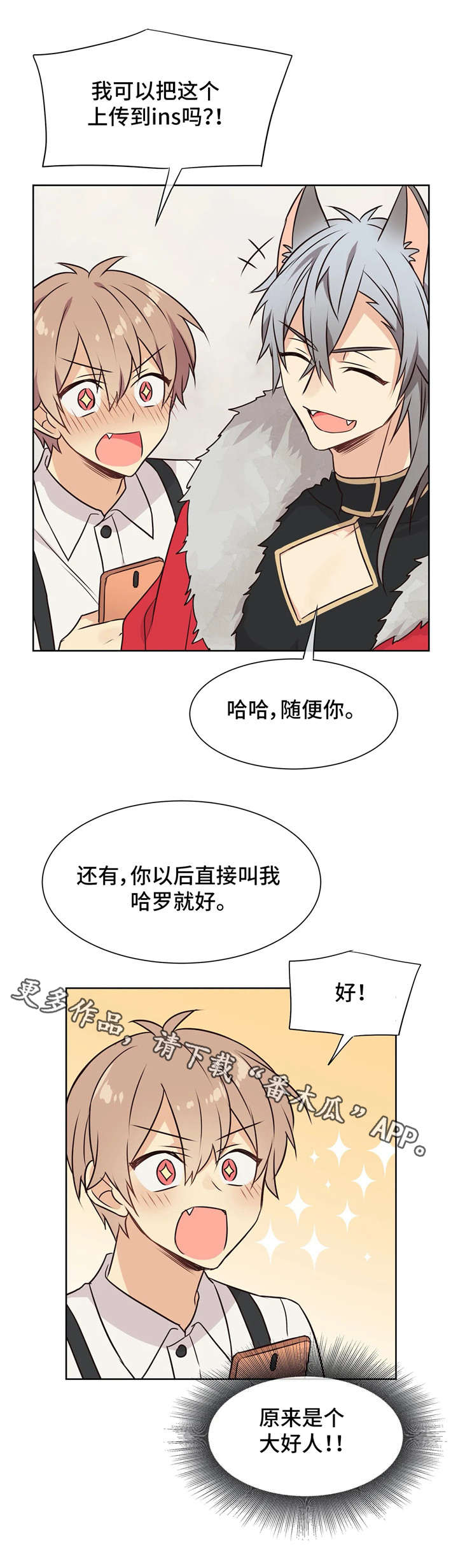 异界商店漫画,第37章：挖墙脚3图
