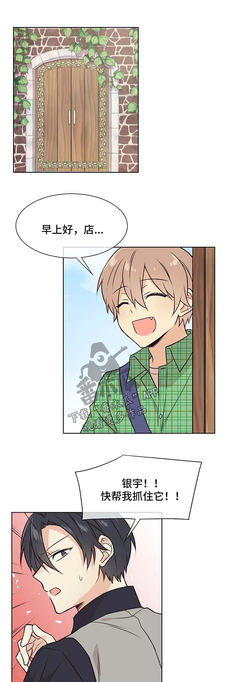 异界商店漫画,第51章：换专业2图