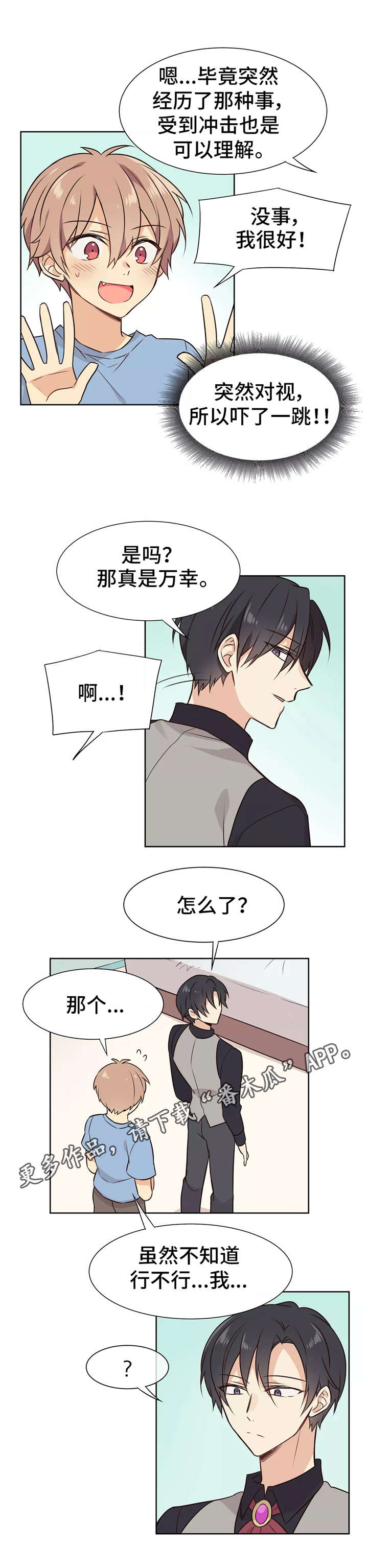 异界商店漫画,第13章：晚安2图