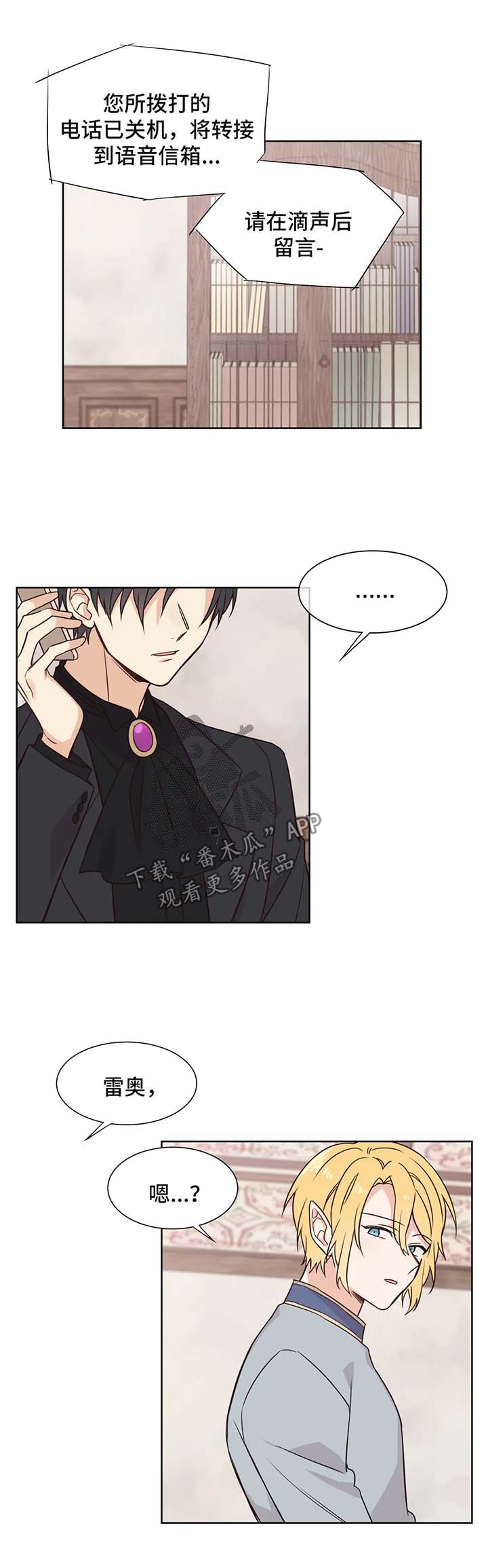 异界商店漫画,第86章：不祥的预感1图