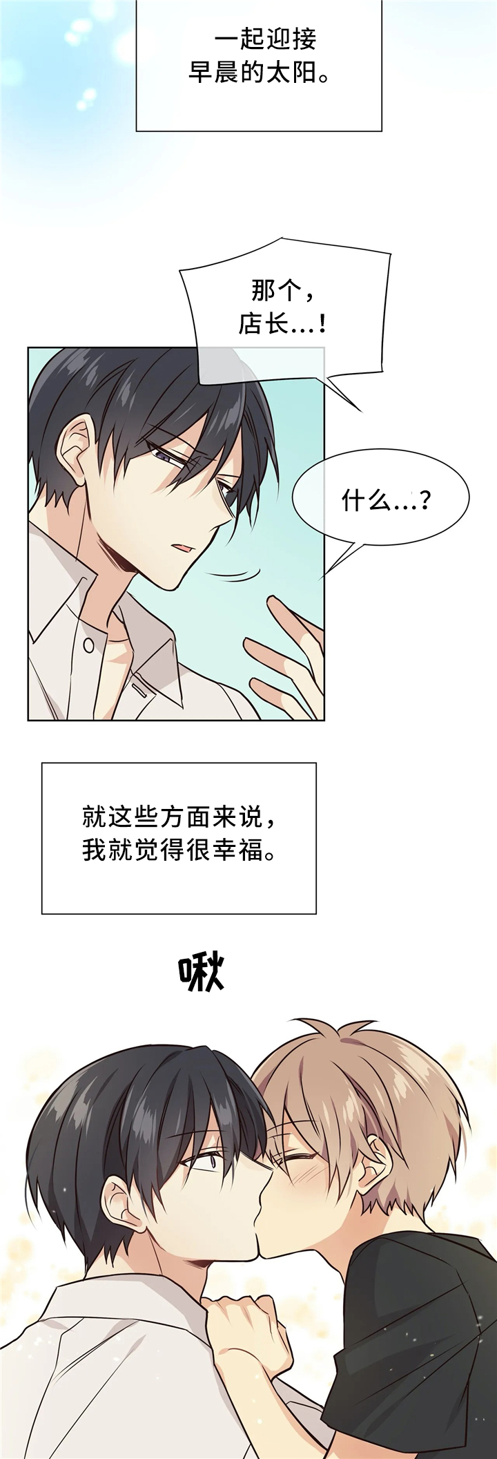 异界商店漫画,第49章：害怕变化2图