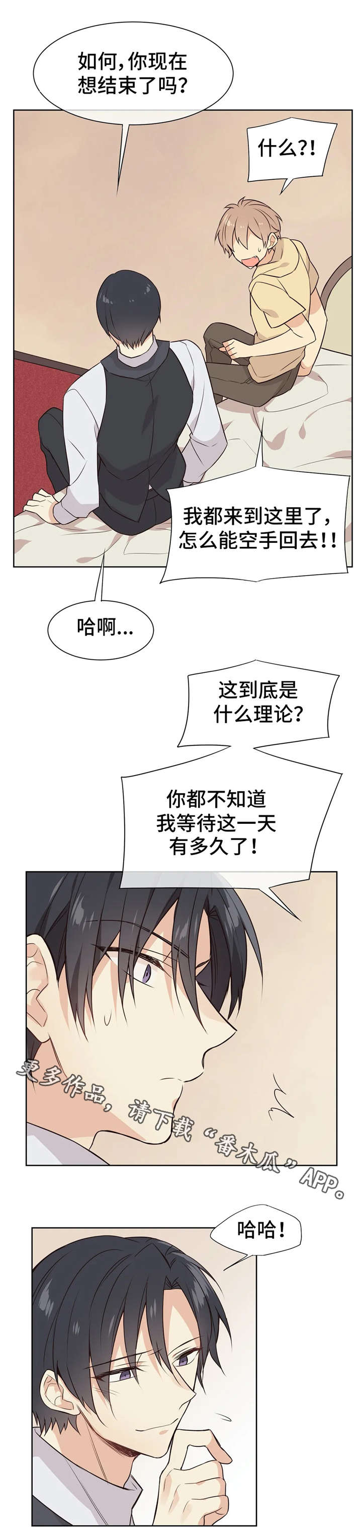 异界商店漫画,第26章：固执5图