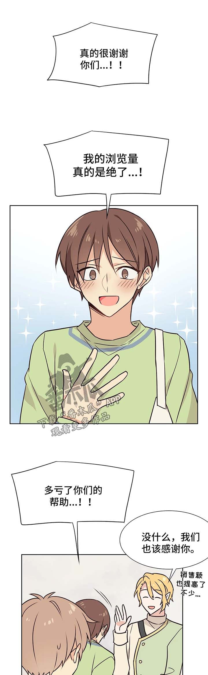 异界商店漫画,第57章：一起做事1图