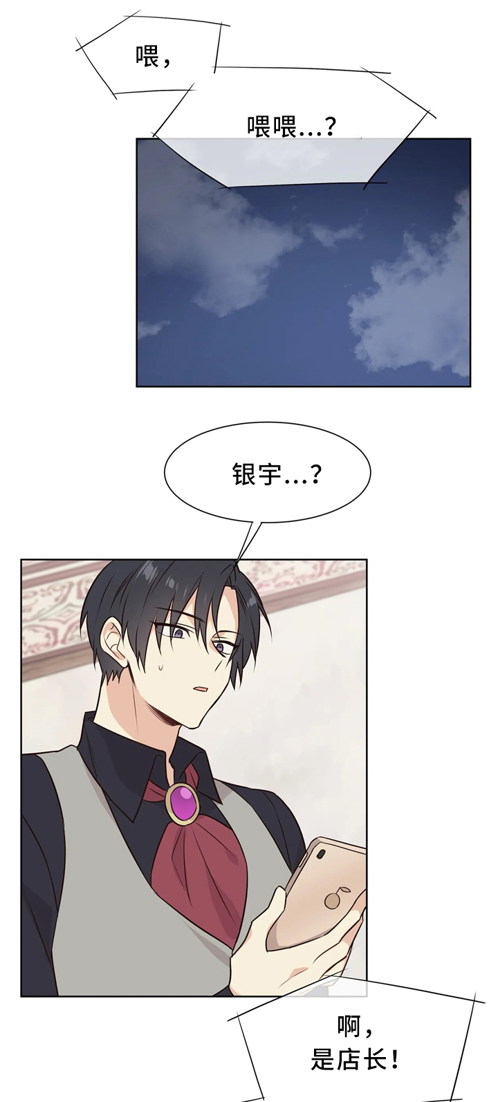 异界商店漫画,第44章：想你1图