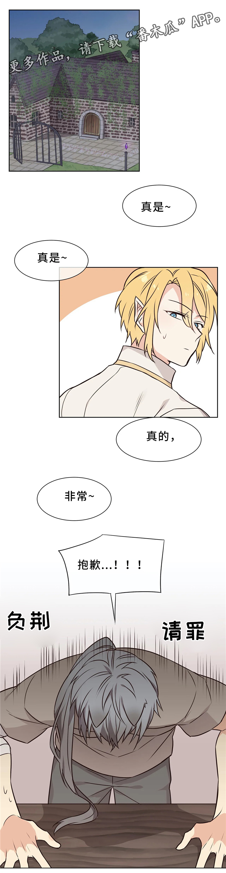 异界商店漫画,第47章：今晚待在我身边1图