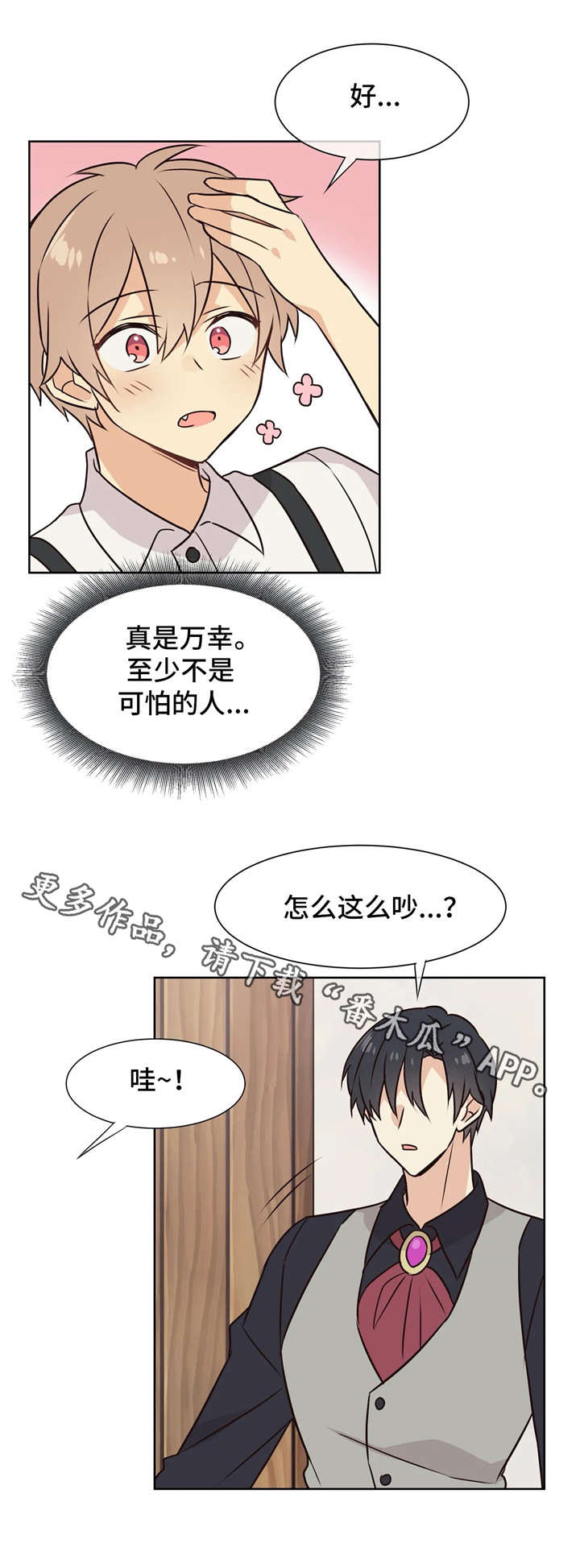异界商店漫画,第36章：供货公司1图