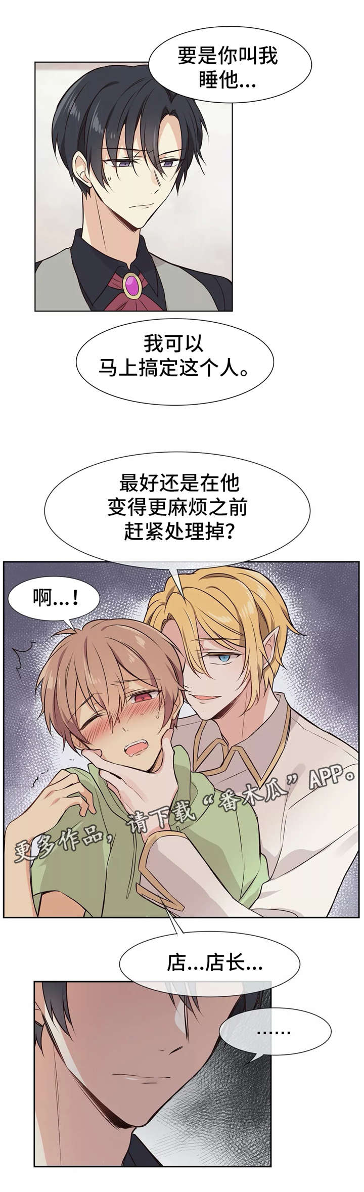 第3章：失误3