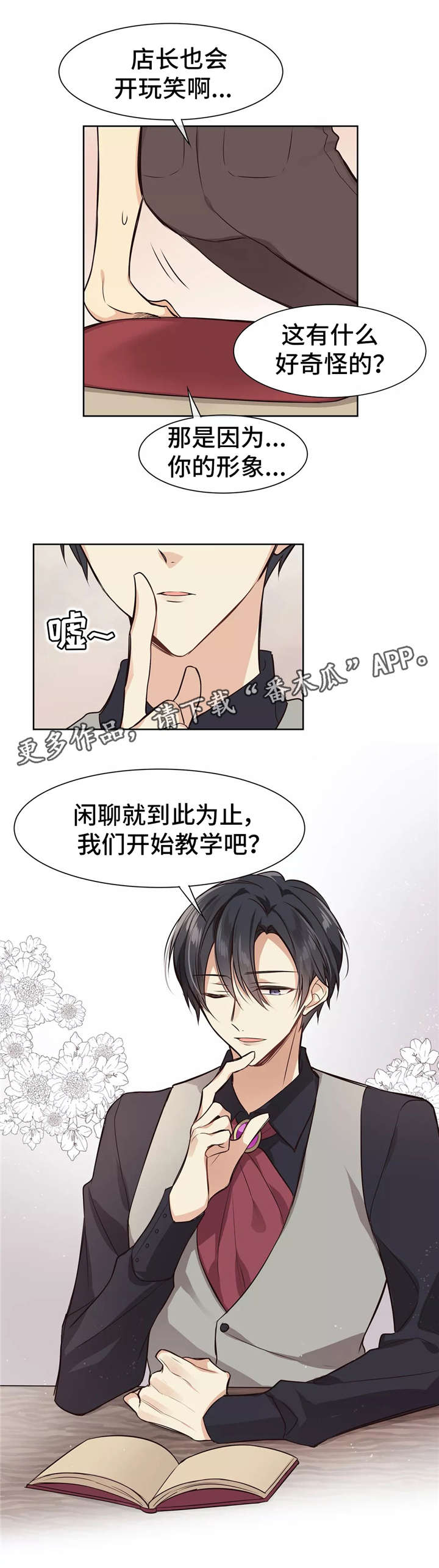 异界商店漫画,第5章：拜托5图