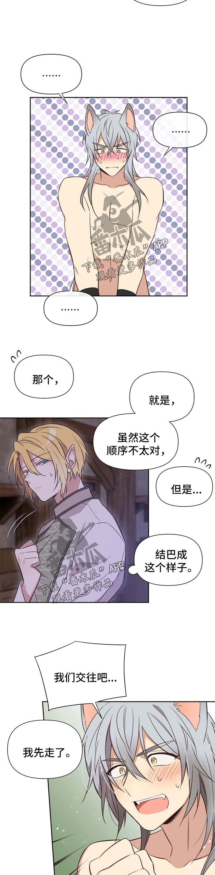 异界商店漫画,第101章：番外：雷奥22图