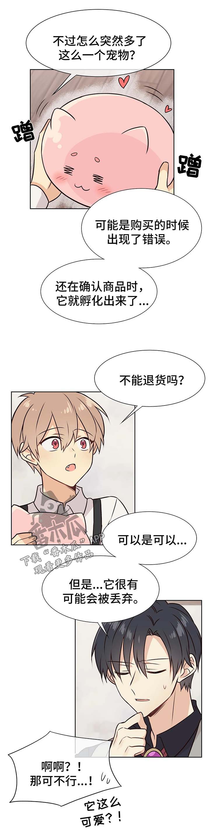 异界商店漫画,第52章：过去与现在的你2图