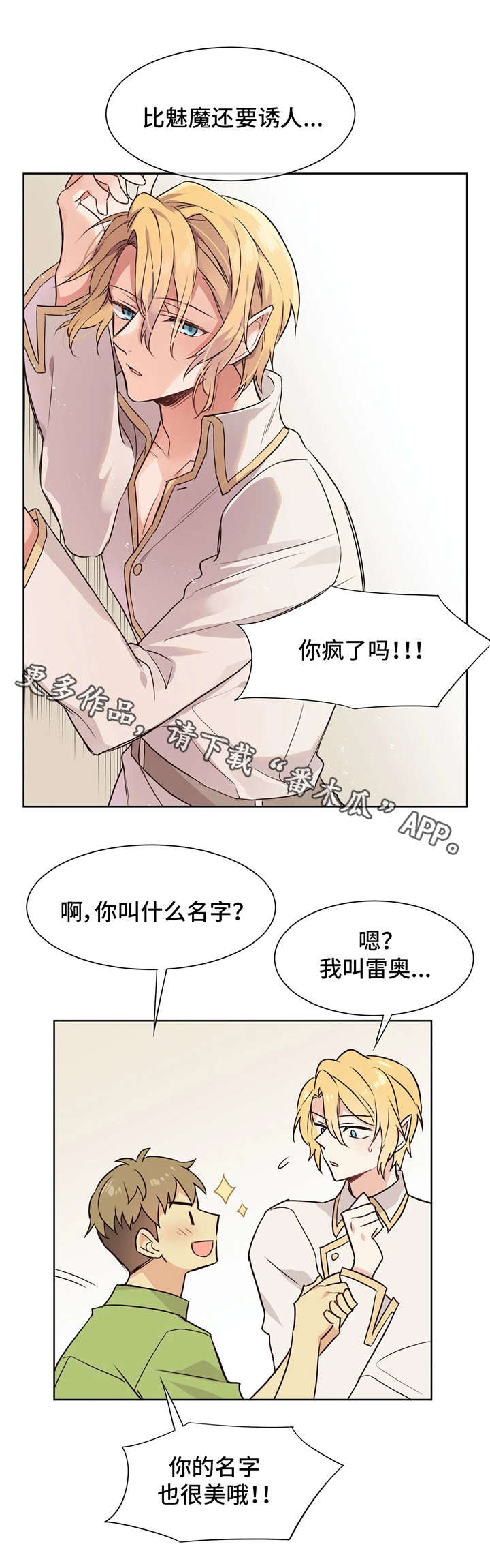 异界商店漫画,第32章：淘气鬼2图