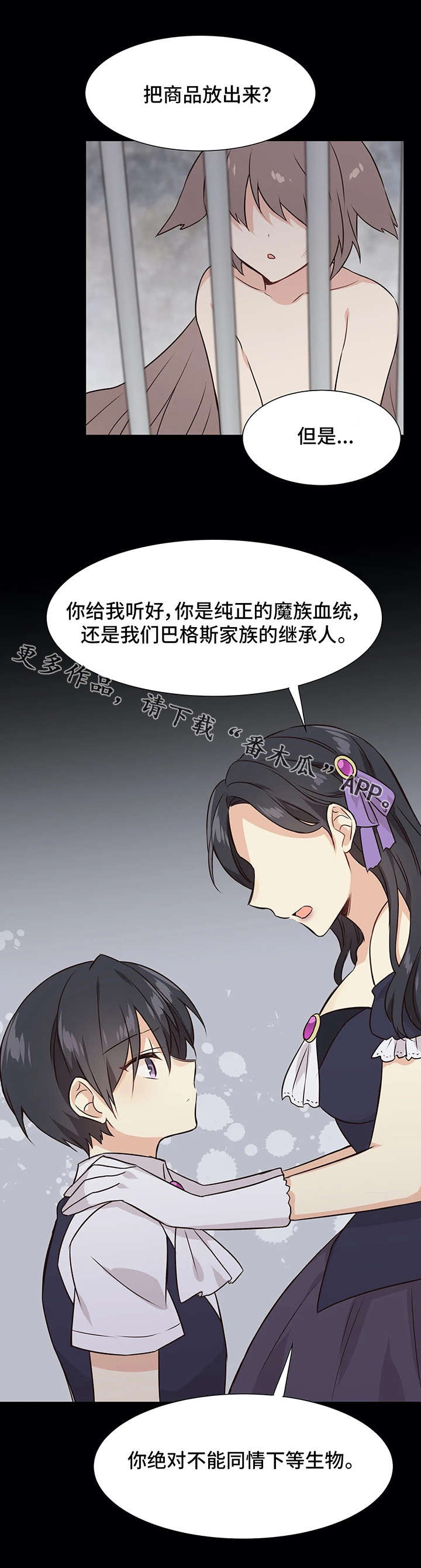 异界商店漫画,第34章：魔族血统4图