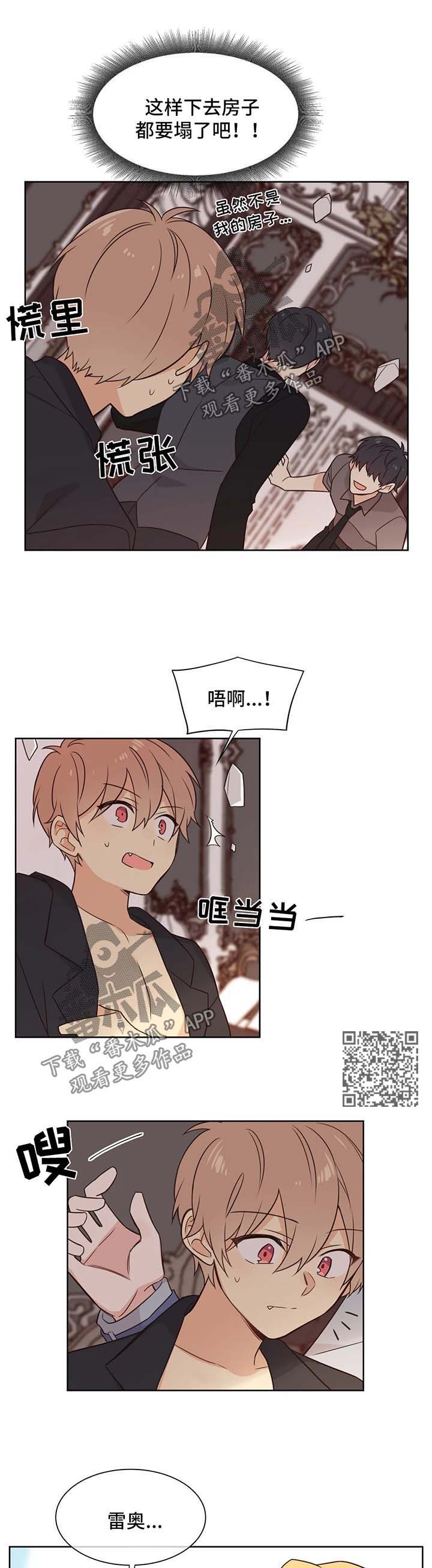 异界商店漫画,第93章：渐行渐远4图