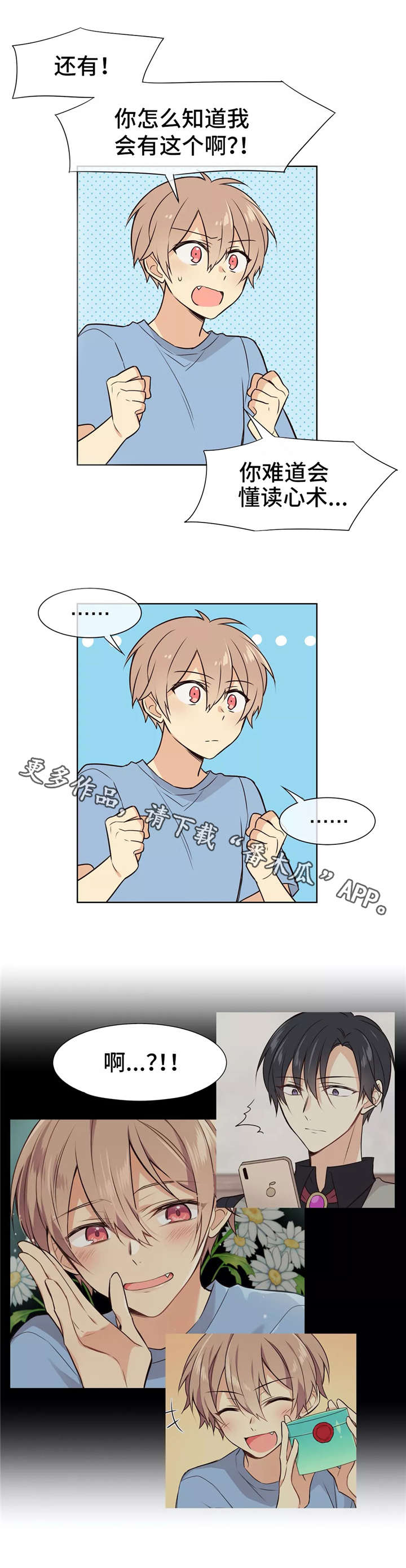 异界商店漫画,第11章：及时赶到4图