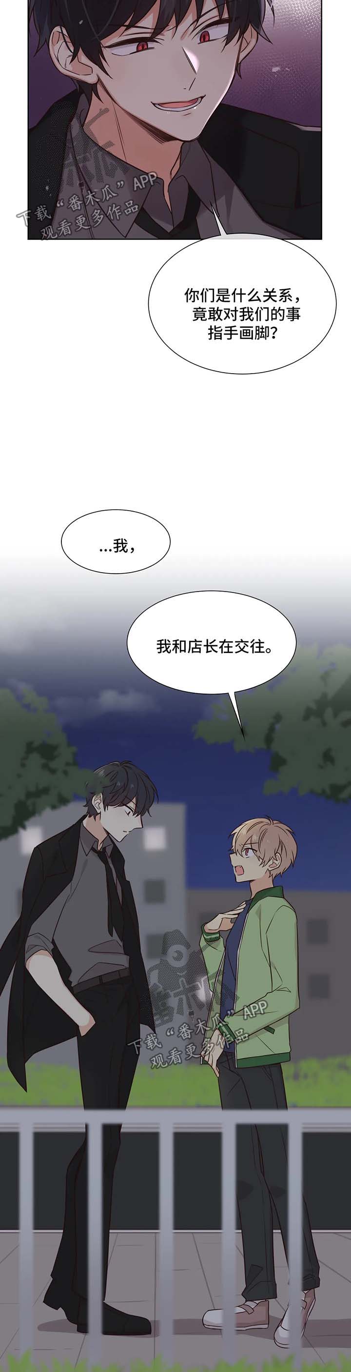 异界商店漫画,第84章：是店长选择了我4图