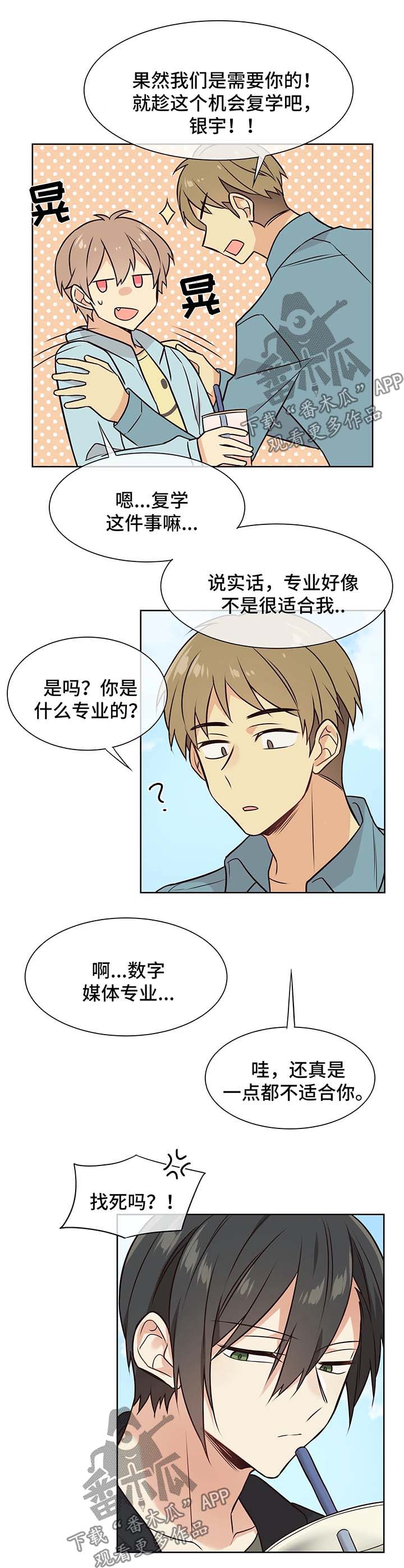 异界商店漫画,第51章：换专业3图