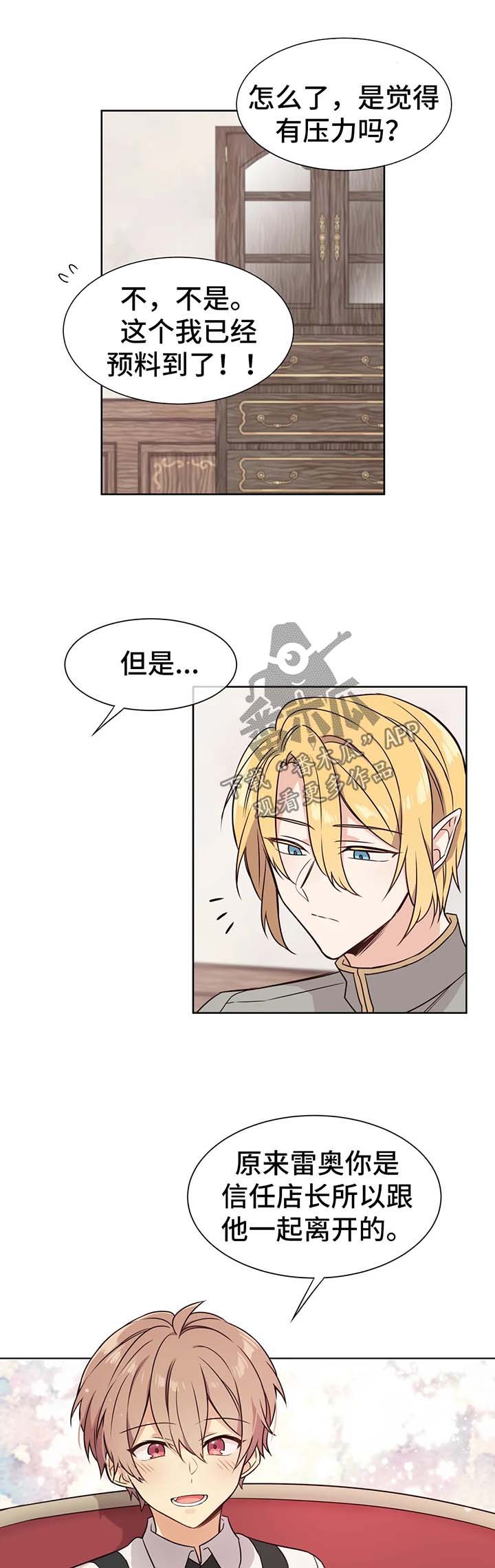 异界商店漫画,第73章：讨厌2图