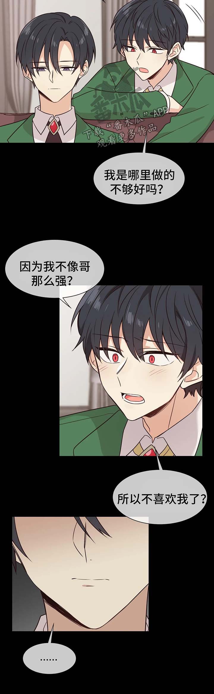 异界商店漫画,第73章：讨厌2图