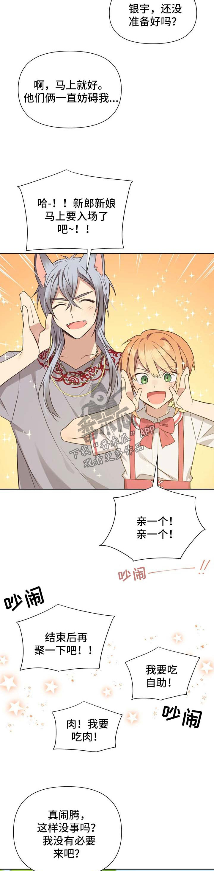 异界商店漫画,第110章：番外：雷奥115图