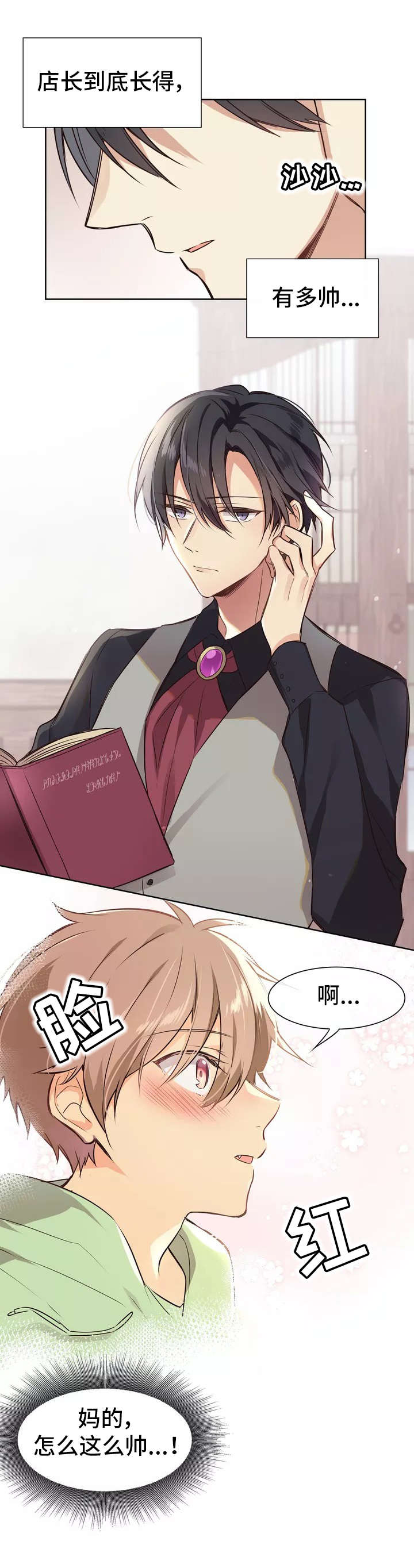 异界商店漫画,第2章：店长5图