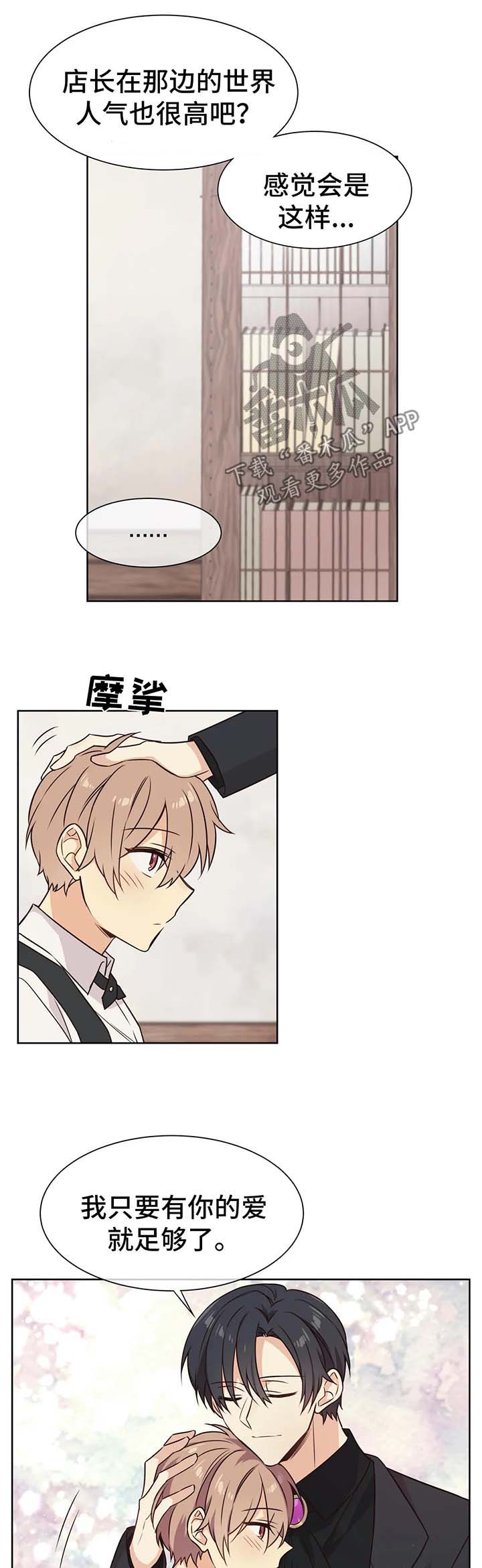 异界商店漫画,第70章：我只要你的爱1图