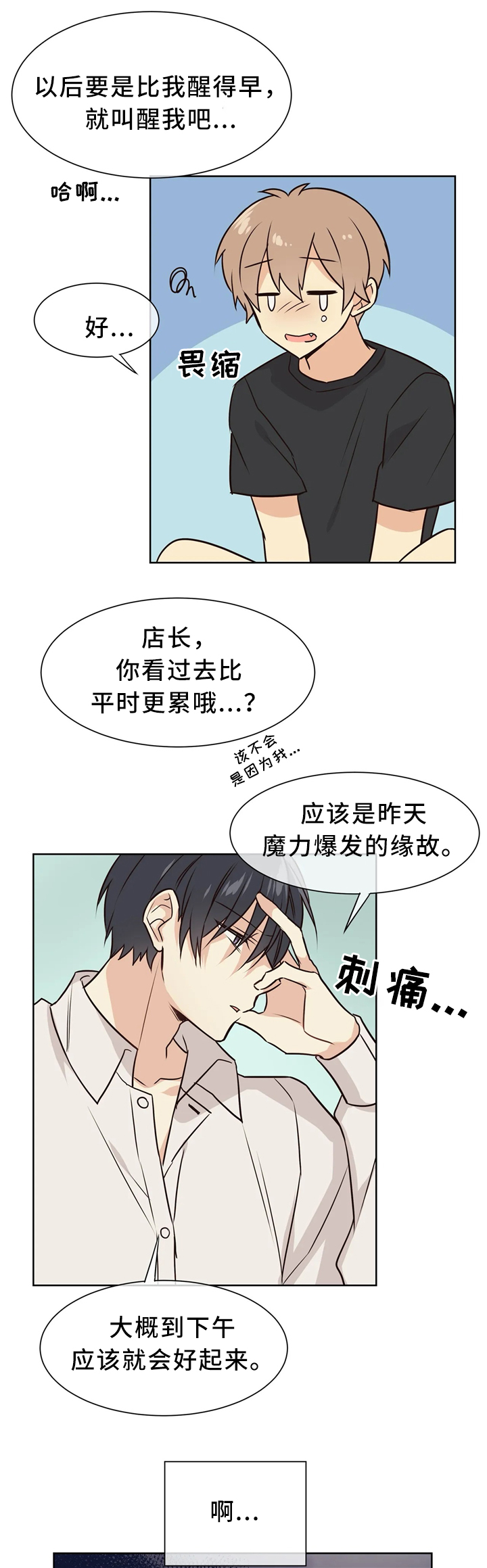 异界商店漫画,第49章：害怕变化5图