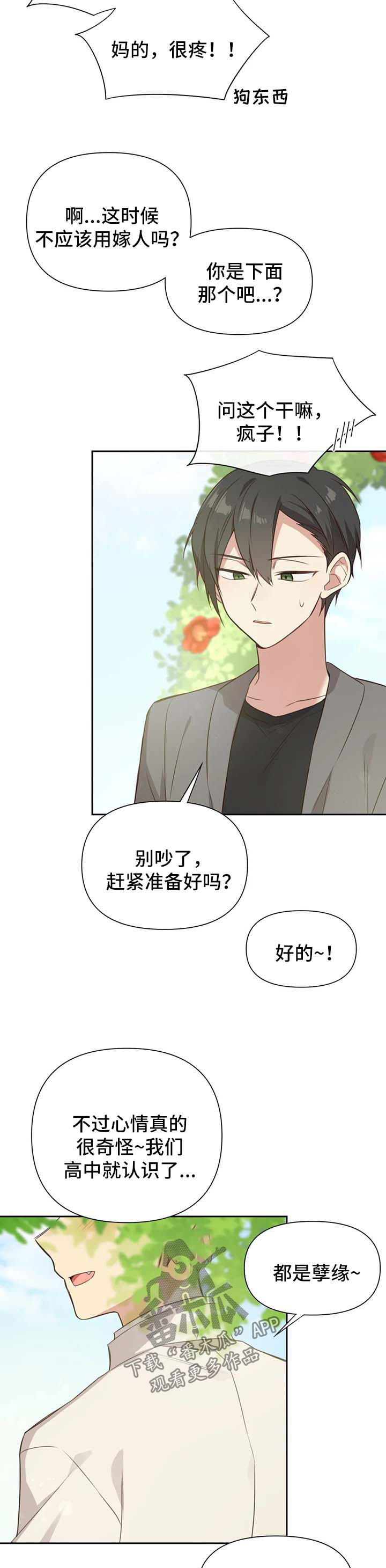 异界商店漫画,第110章：番外：雷奥114图