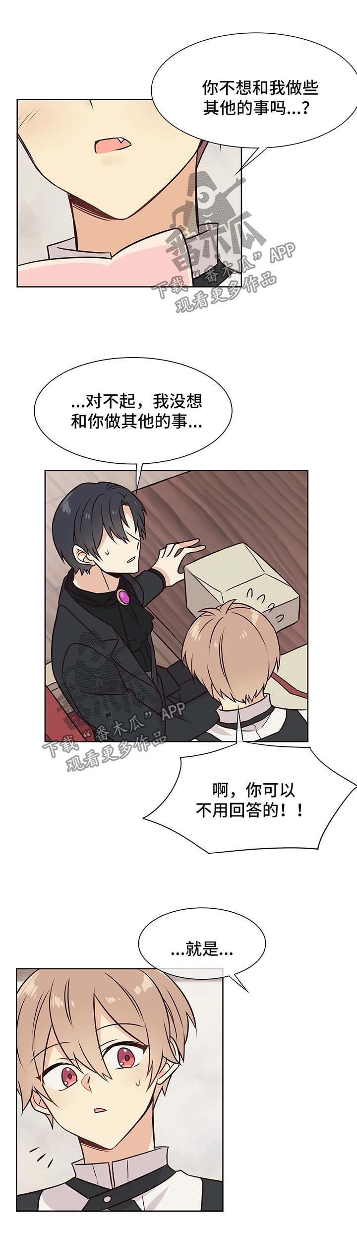 异界商店漫画,第57章：一起做事3图