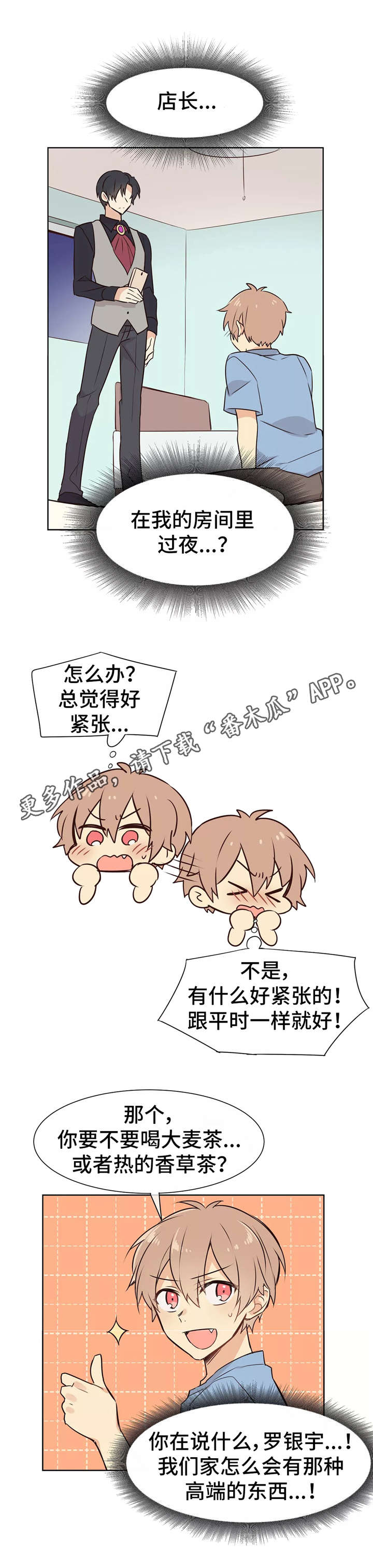 异世商店类小说漫画,第12章：过夜1图