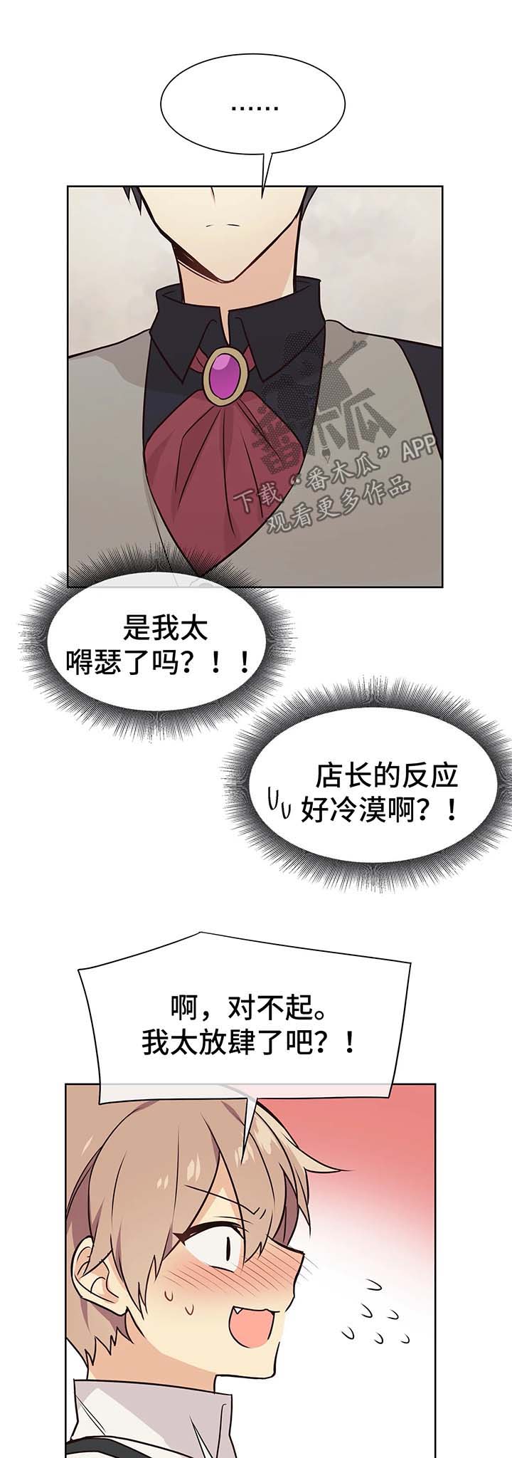 异界商店系统免费漫画,第53章：驯服我4图