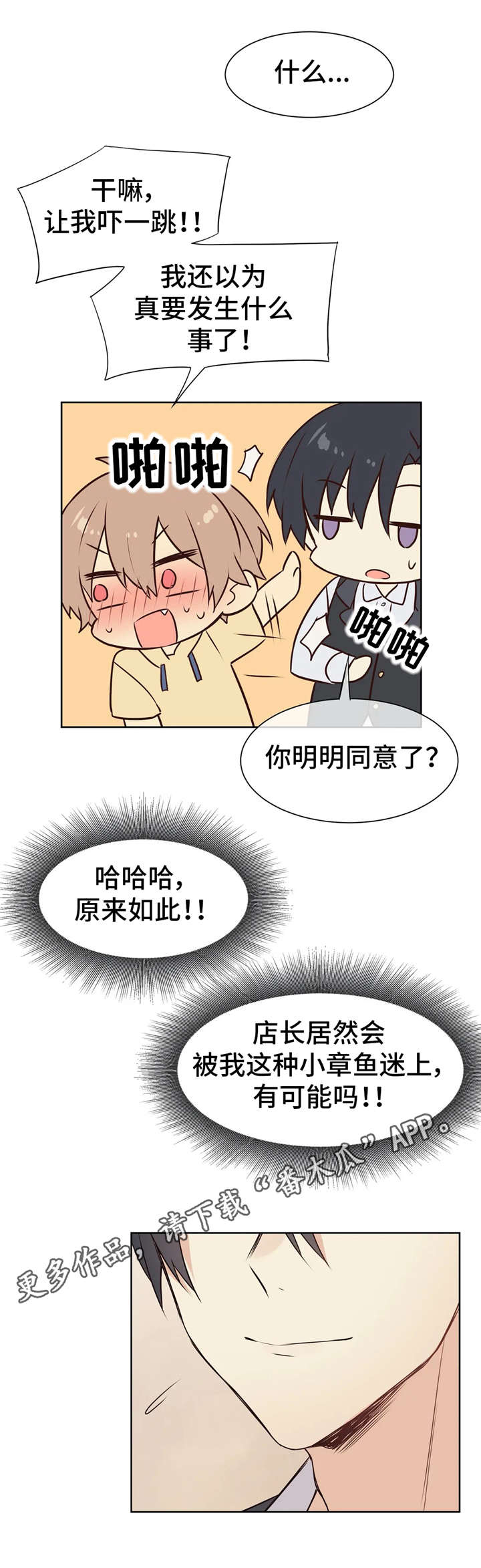 异界商店漫画,第26章：固执4图