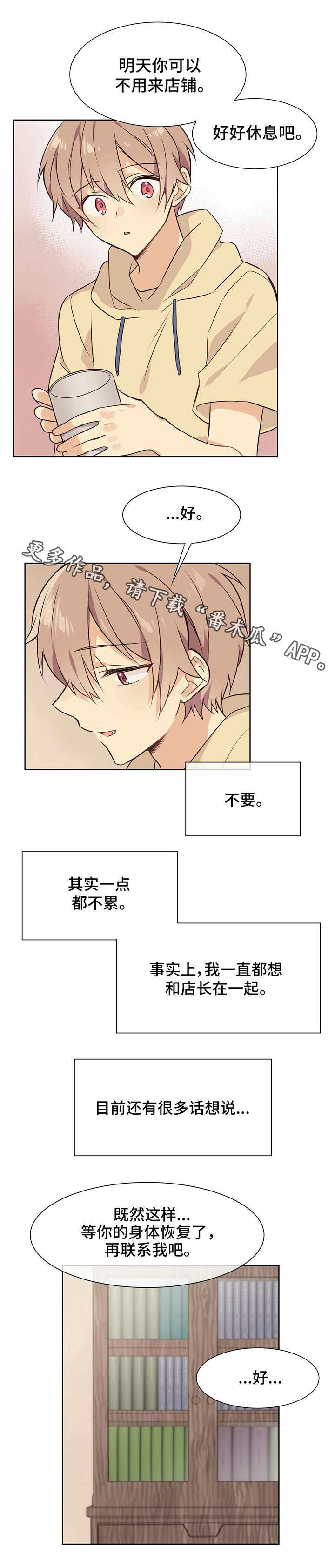异界商店漫画,第29章：恢复药水5图