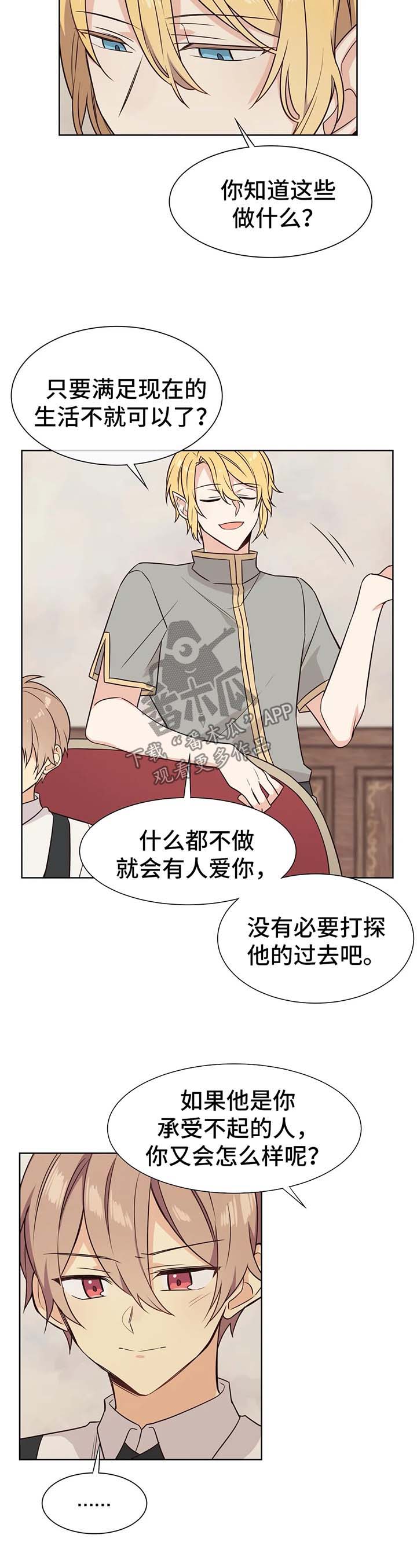 异界商店漫画,第71章：了解店长4图