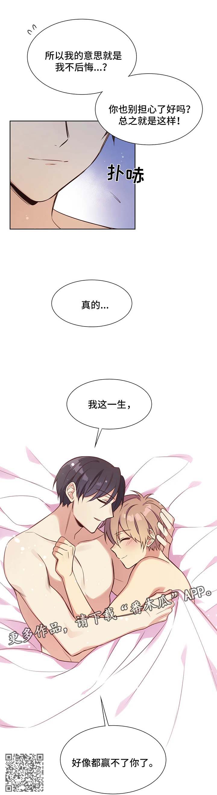 异界商店漫画,第97章：赢不了你3图