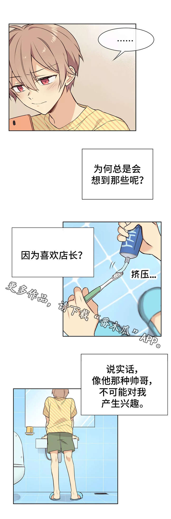 异界商店漫画,第17章：害羞1图
