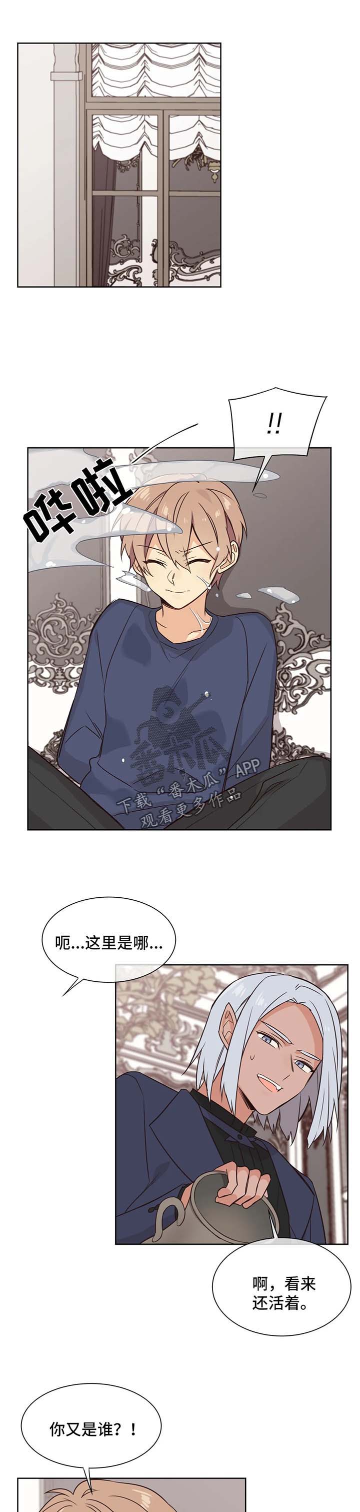 异界商店漫画,第87章：和我哥哥分手1图