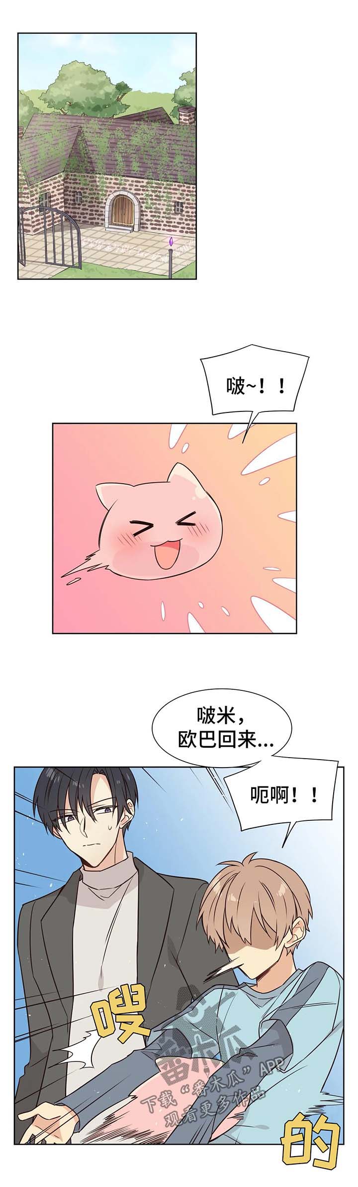 异界商店漫画,第70章：我只要你的爱1图