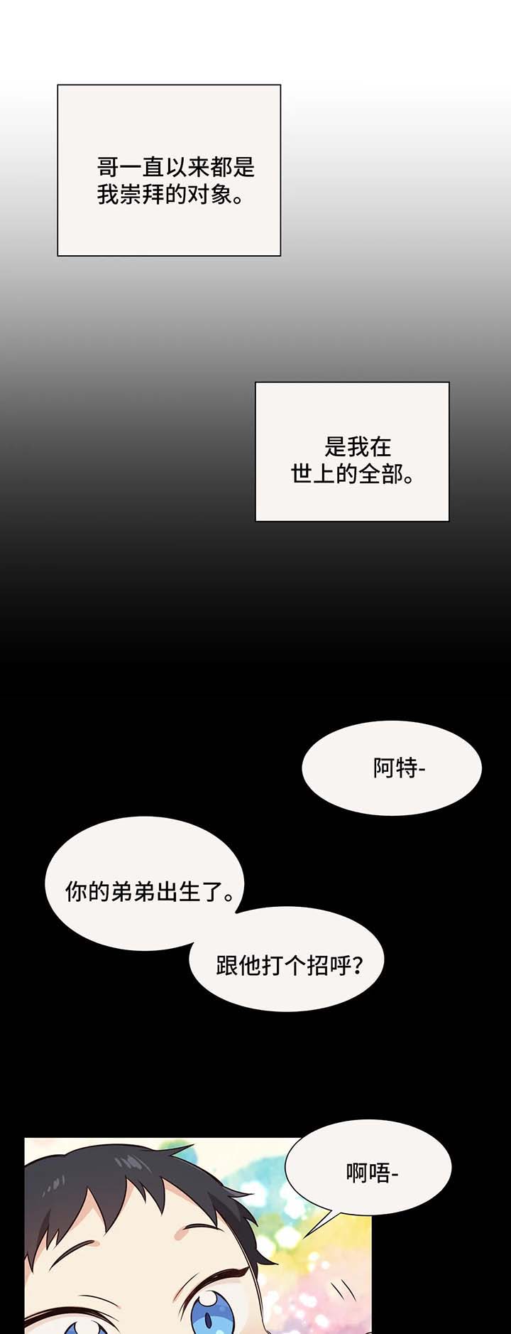 异界商店漫画,第78章：哥哥是我的全部1图