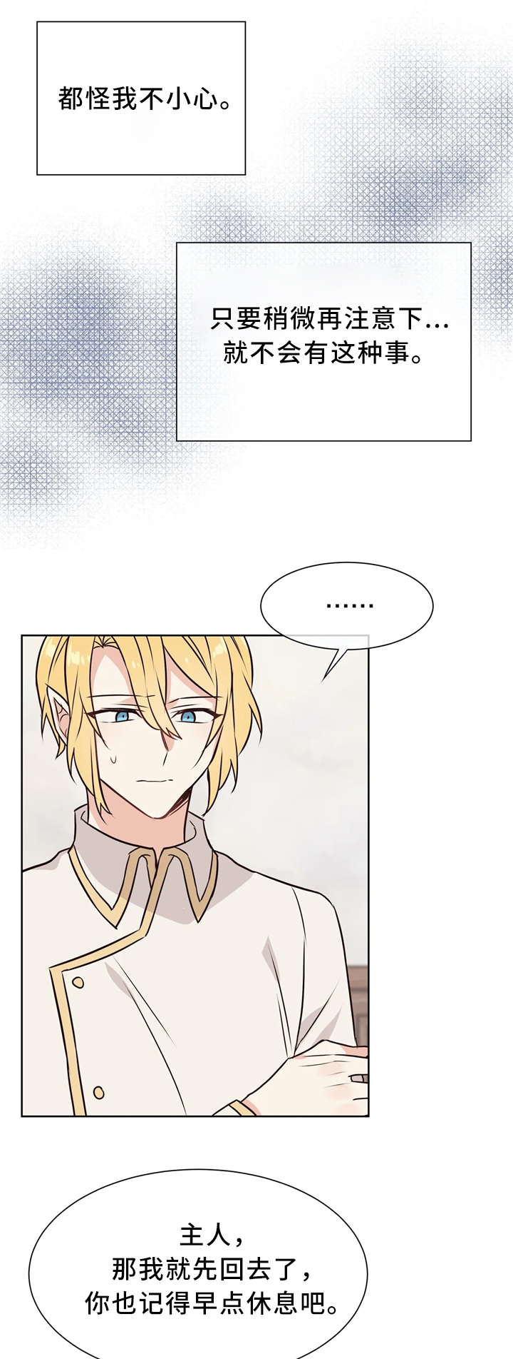 异界商店漫画,第47章：今晚待在我身边2图