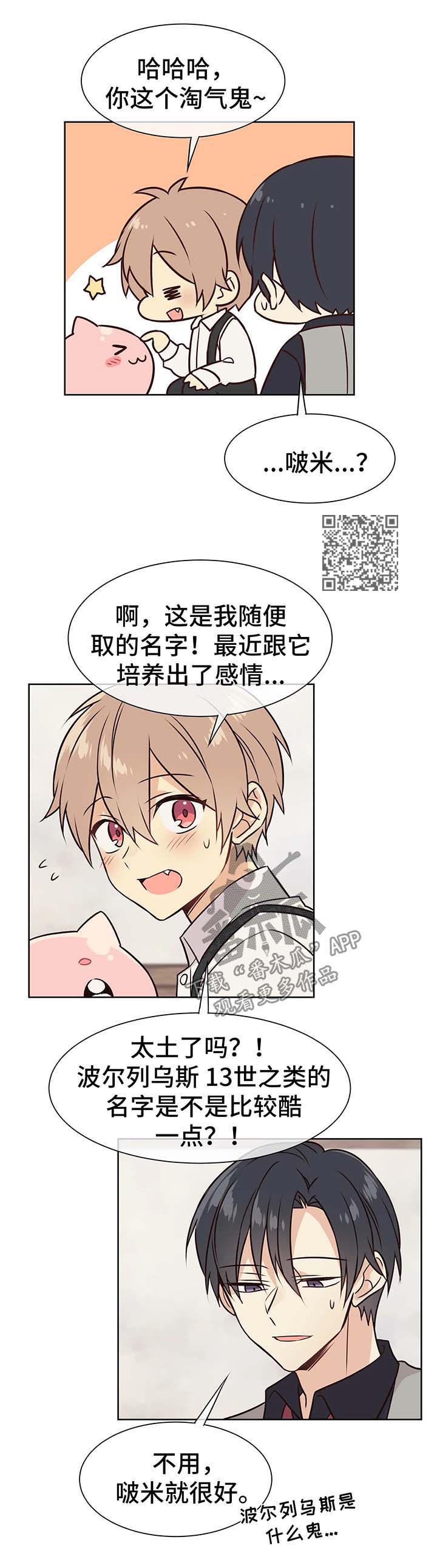 异界商店系统免费漫画,第53章：驯服我1图