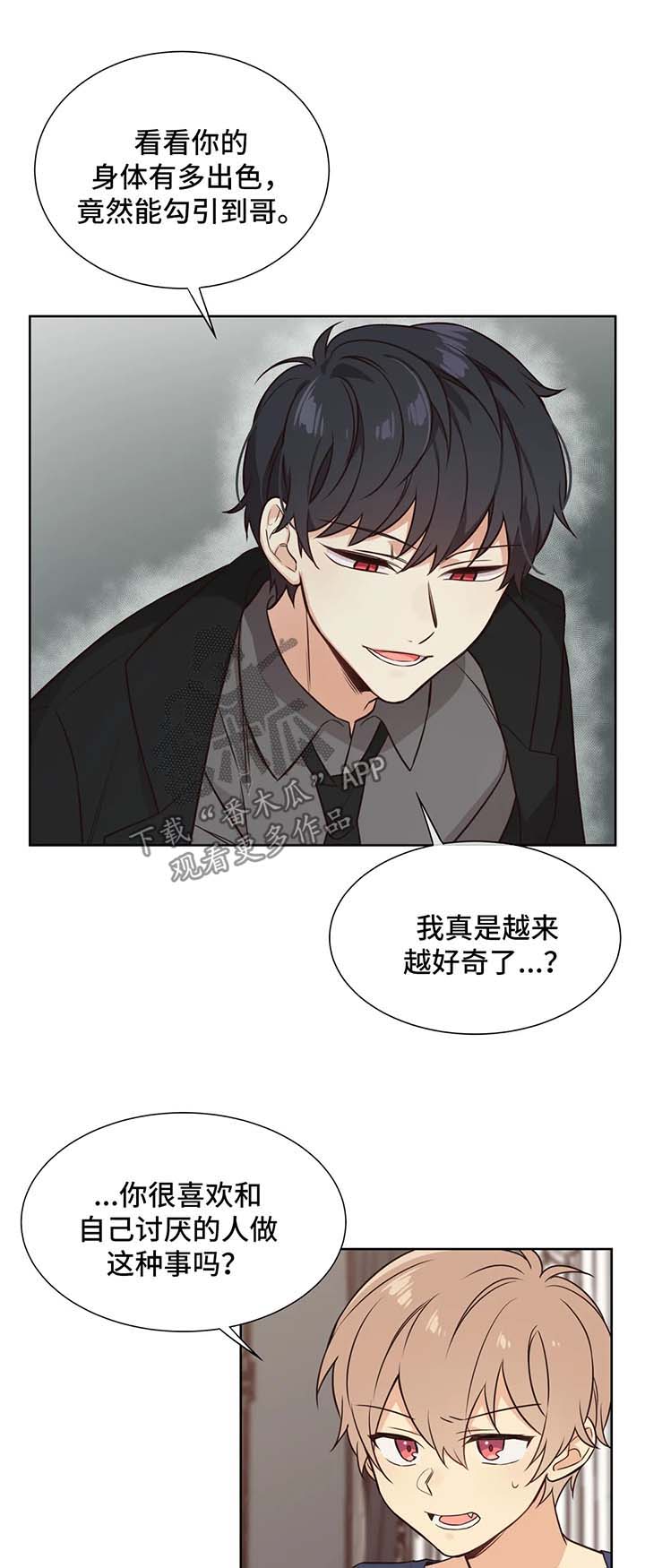 异界商店漫画,第88章：做我玩的玩具1图