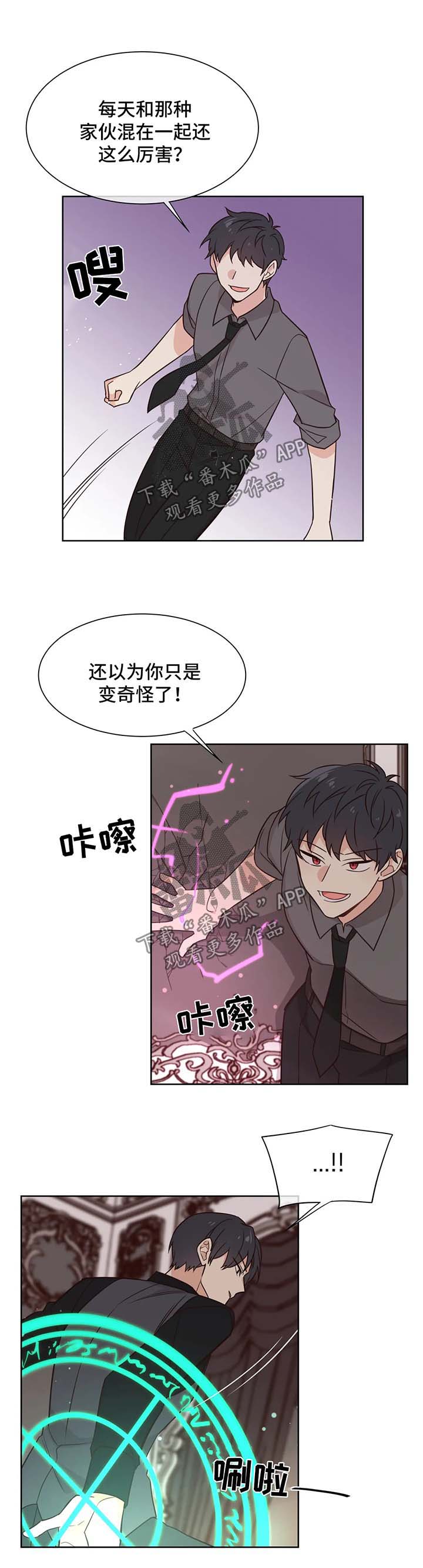 异界商店漫画,第93章：渐行渐远2图